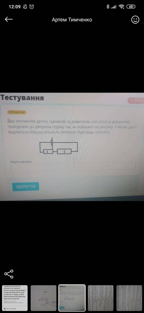 Два алюмініеві дроти, однаков за діаметром, але різні за довжиною. приЕднали до джерела струму так,