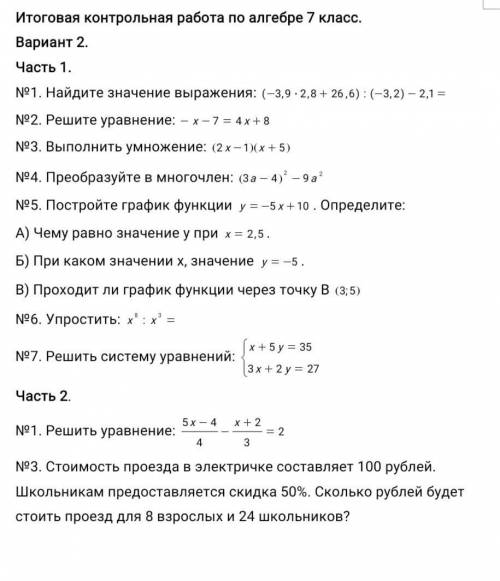 добрый день сделайте только часть