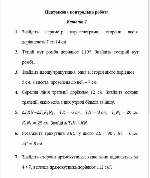 Тирикутник TKN ~ трикутнику T1K1N1 TK=6см TN=8см T1N1=20см K1N1=25см . Знайдіть с рисунком нужноИ 6з