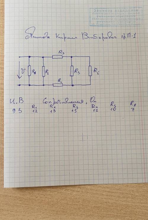 Эквивалентное сопротивление цепи