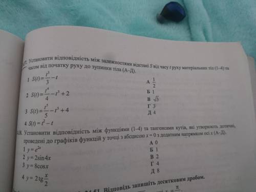 Установіть відповідність між залежностями відстані від часу руху матеріальних тіл та часом від почат