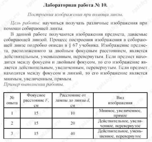 Поместите лампу примерно на двойном фокусном расстоянии от линзы. Перемещая экран, получите на нем и