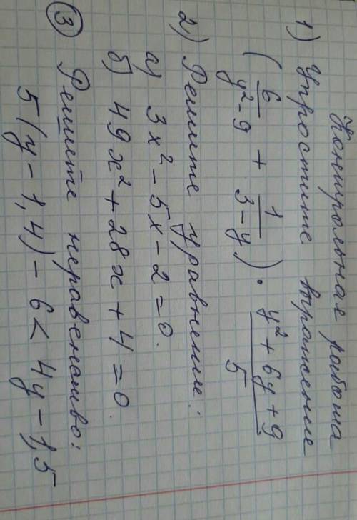 с контрольной буду очень благодарна всего 3 задания​