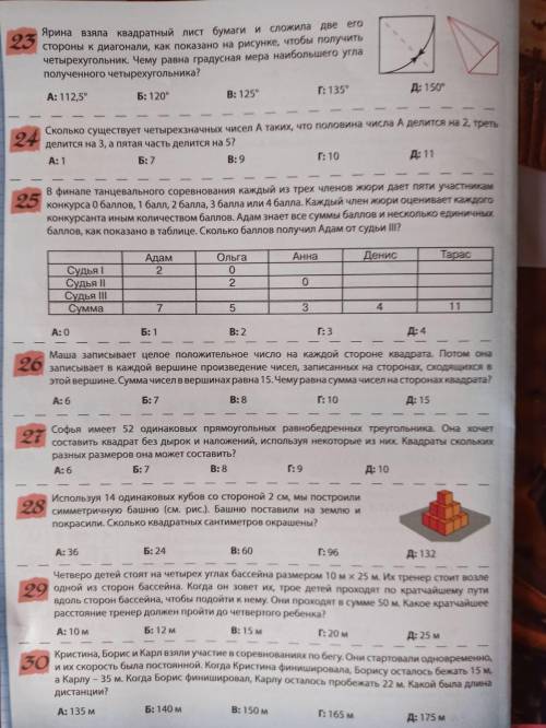 БАЛОВ (Решите что сможете, наугад-бан и жалоба(желательно обоснование ответа)