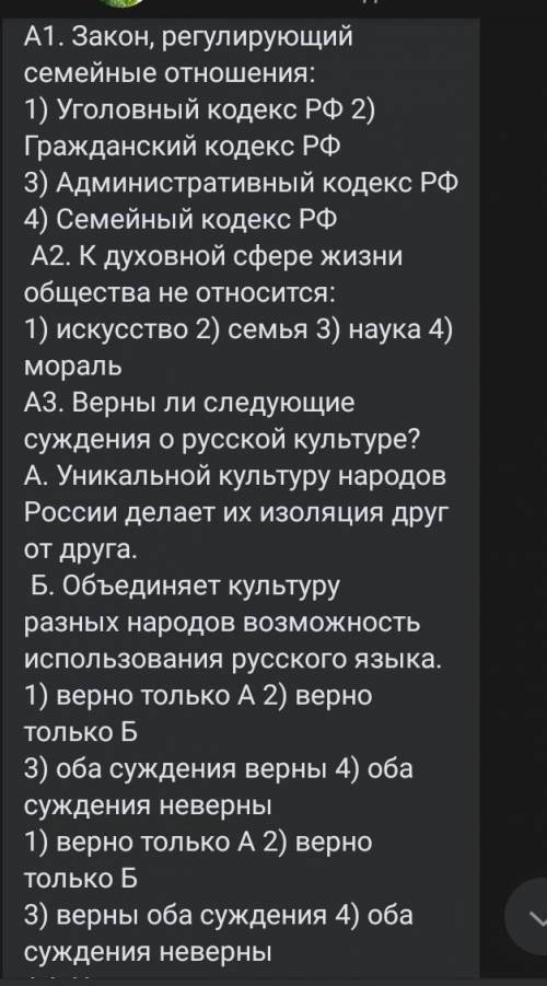 Решите контррольную по обшесву там а1 и тд один во о ответ