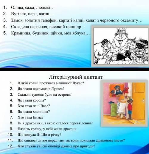 очень надо​Дайте відповіді на запитання