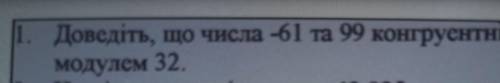 В ПЕРВОЙ СТРОКЕ НАПИСАНО КОНГРУЭТНЫЕ ПО МОДУЛЮ 32​