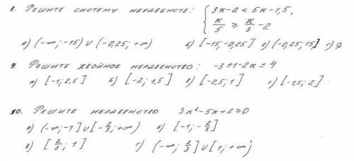 Решите хотя бы 1 из 3,очень надо