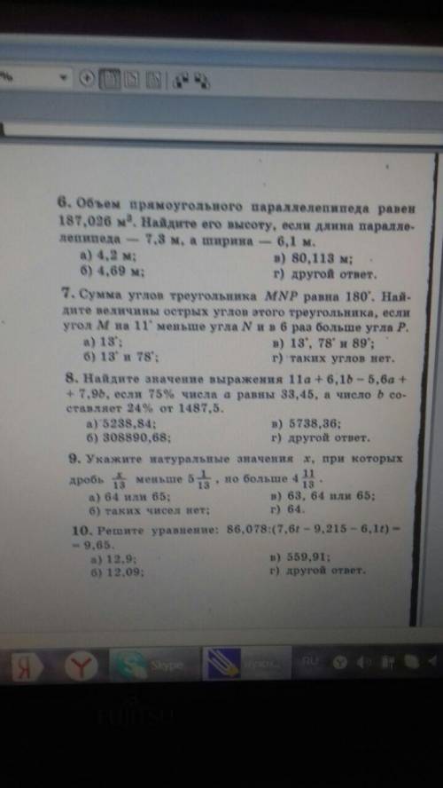 Зделать все на листке! Задание с 6,7,8,9,10 ответы как по тесту писать так! 6 С .7с .8с .9с .10с