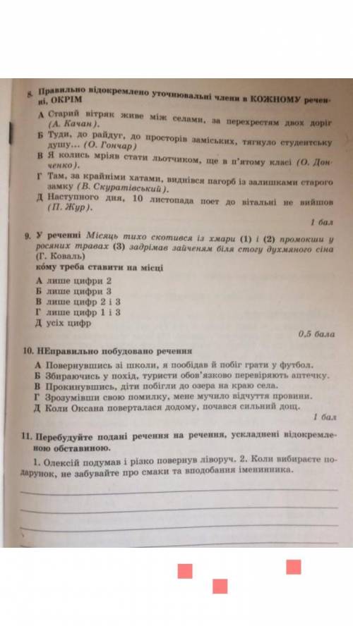 Укр мова контольна 8 клас молю богом до ть