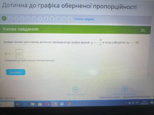 по братски Знайти тангенс кута нахилу дотичної,проведеної до графіка функції у=-3/х в точці з абцисо