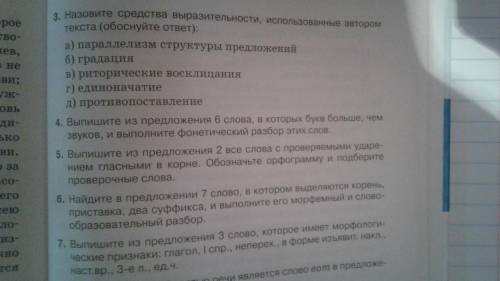 решить 2 вариант по русскому Можно без последнего задания