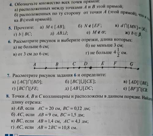 сделать задания 4(б),5(в),6(в),7(в большое.