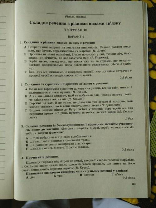 Складне речення з різними видами зв'язку Контрольна робота . Варіант ть , ів