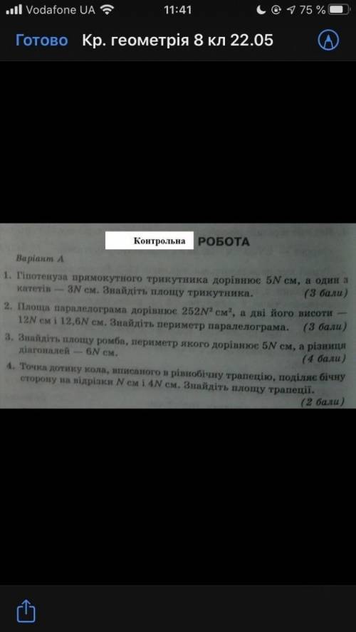 Контрольна робота з геометрії(1,2,3)8 клас в! N=14