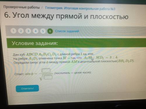 Дан куб ABCDA1B1C1D1 с длиной ребра 1 ед. изм. На ребре A1D1 отмечена точка M — так, что A1M:MD1=3:4