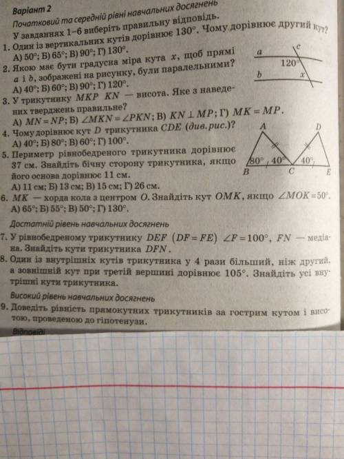 7,8,9 будь ласка люди сегодня сдать надо