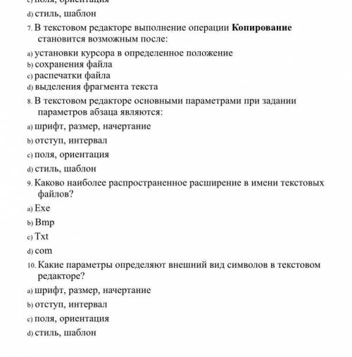 9.Каково наиболее рас расширение в имени текстовых файлов? a)Exe b)Bmp c)Txt d)com 10.Какие параметр