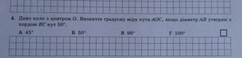 Дано коло з центром О. Визначте градусна міру кута AOC, якщо діаметр AB утворює з хордою BC кут 50°.