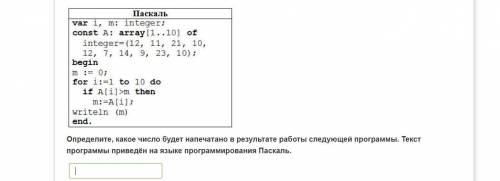 Пределите, какое число будет напечатано в результате работы следующей программы. Текст программы при