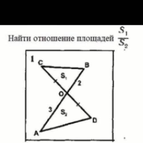 Найти отношение площадей s1/s2