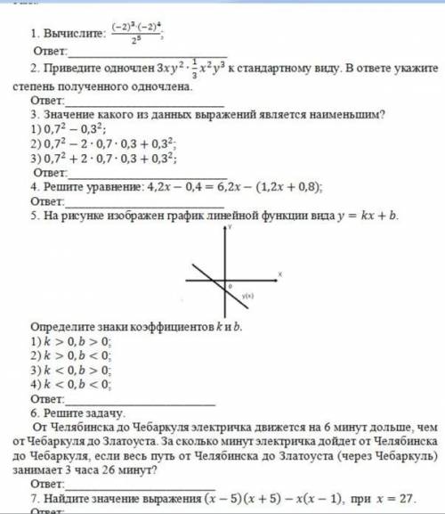 математика 7 класс Диагностическая работа (итоговая работа 7 класс только ответ