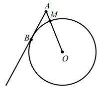 Из точки А к окружности с центром О проведены касательная АВ и отрезок АО. Точки В и М принадлежат о