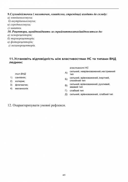 Контрольна робота до ть будьласка 8 клас