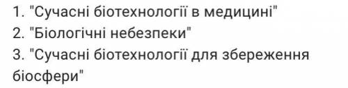 Биология Сделать работу ввиде Кросенса, интеллект-Карты за планом, любая из трёх тем на в