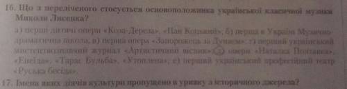 Що з переліченого стосується основоположника української класичної музики миколи лисенка( можливі де