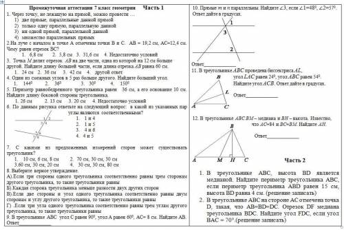 решить задания по геометрии