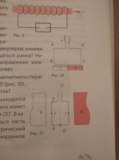 ОТВЕТИТЬ НА ОДИН ВО Катушка-рамка амперметра находится между полюсами магнита. Катушка может вращать