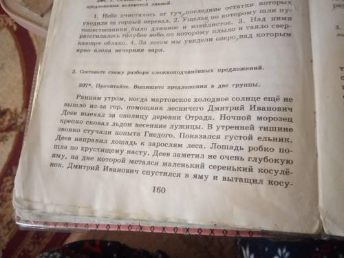 сделать 397 упражнение учебник а.в.Полякова 3класс 2часть