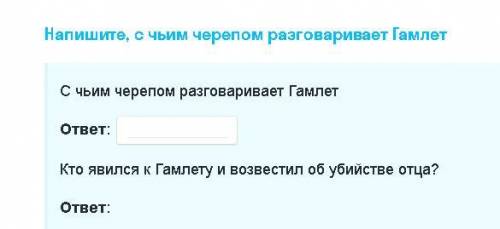 1)В каком веке жил и творил Шекспир?2)В каком городе с