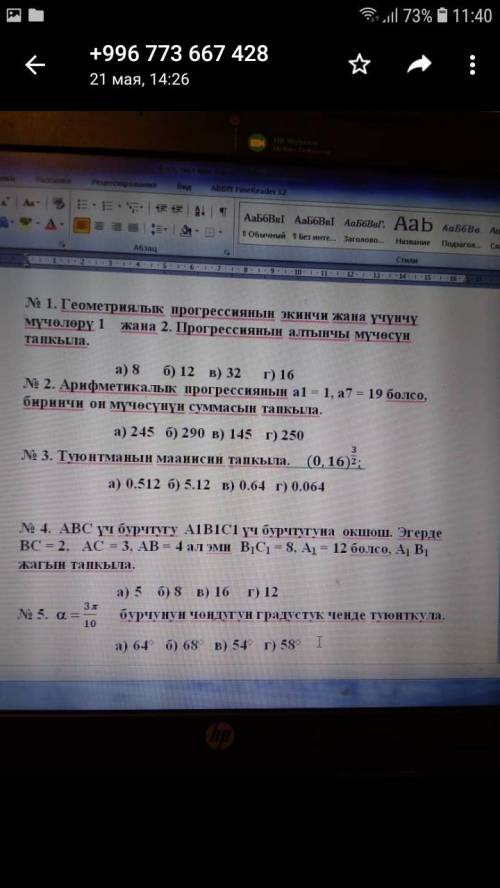 А=3х 10 выразите величину угла в градусах а)64 б)68 в)54 г)58