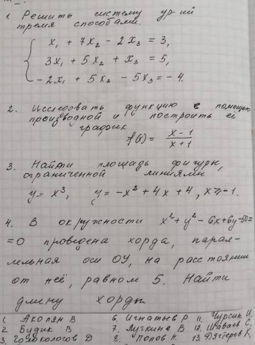 сделал 1и 3 осталься 2 и люди добрые за ранее надо очень