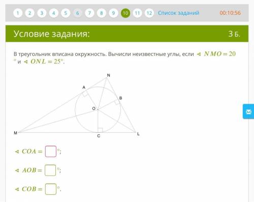 В треугольник вписана окружность. Вычисли неизвестные углы, если ∢ = 20° и ∢ = 25°. Найдите неизвест