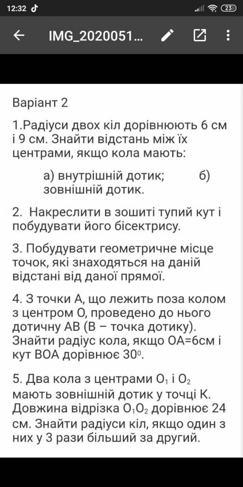 Геометрія контрольна робота ть я вас