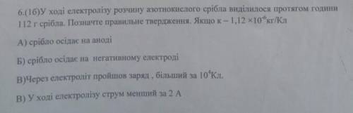 У ході електролізу розчину азотнокислоготного срібла виділилося протягом години 112 г срібла позначт