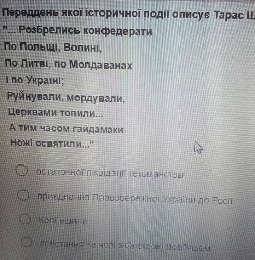 Історія України. У кінці,Тарас Шевченко. ​