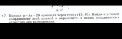 Найти угловой коэффициент... Распишите подробно все Оплата достойная​