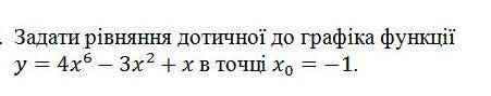 Задать уравнение касательной к графику функции