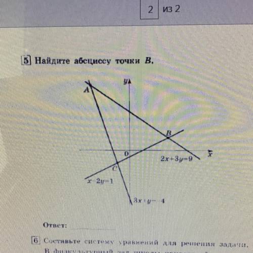 Найдите абсциссу точки В. Сделайте правильное решени и чтобы оно было полным!