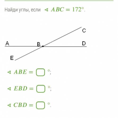 Найдите углы если, угол ABC=172