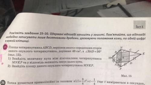 Площа чотирикутника ABCD, вершини якого є серединами сторін даного опуклого чотирикутника, дорівнює