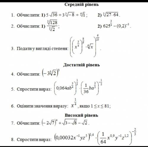 Решите можно только один уровень решить. Тема: степенева функція​