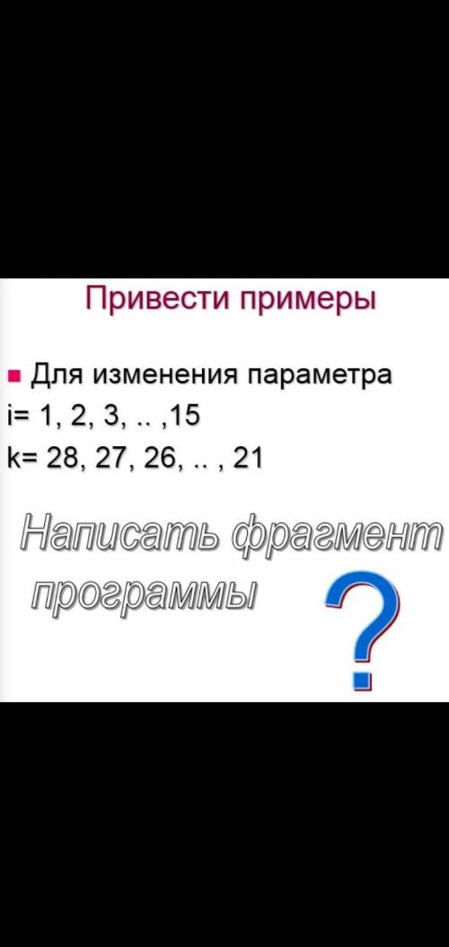 Привести примеры для изменения параметра:
