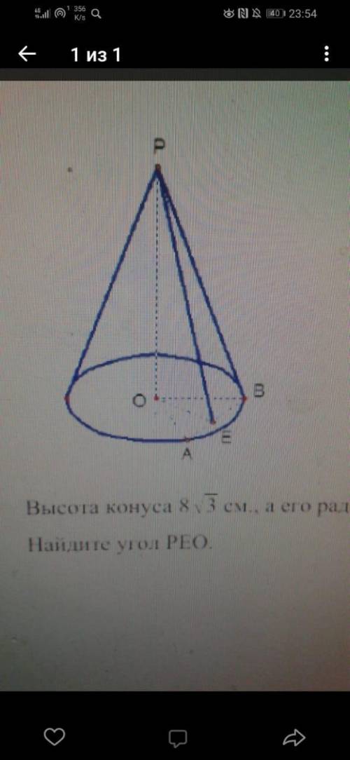 Высота конуса 8√3, а его радиус 16 см. ОЕ перпендикулярно АВ. Угол АОВ = 60°. Найти угол РЕО