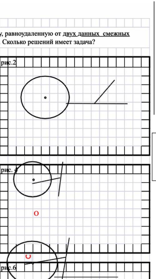 На окружности постройте точку, равноудалённую от двух данных смежных углов. Сколько решений имеет з