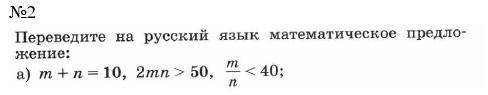 Переведите на русский язык математическое предложение